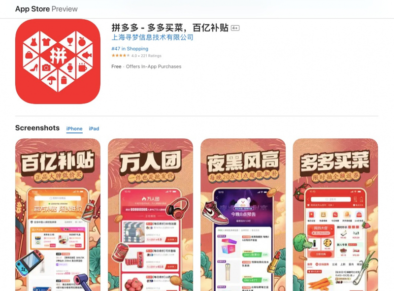 Screenshot via apps.apple.com/vn/app//拼多多-多多买菜-百亿补贴/id1044283059