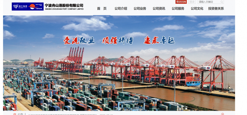 Port of Ningbo-Zhoushan, China Website