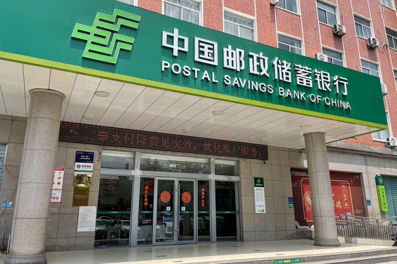 Suizhou Avenue Branch of Postal Savings Bank - Photo on Wikimedia Commons