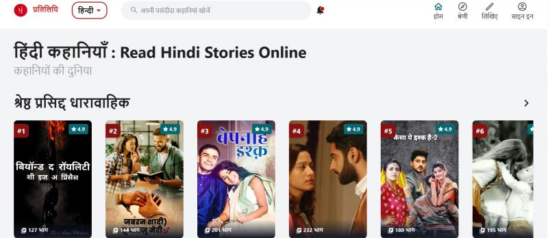 Screenshot of https://hindi.pratilipi.com/
