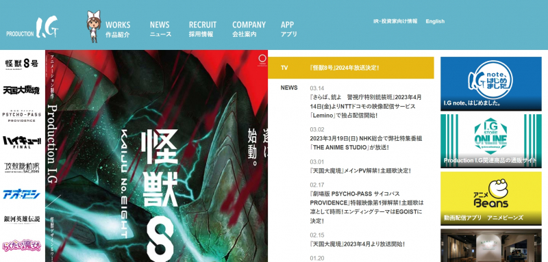 Screenshot via  	www.production-ig.co.jp