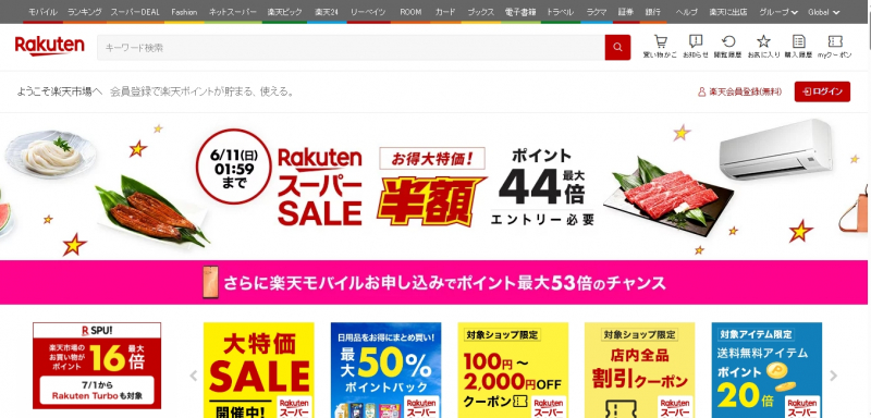 Screenshot via https://www.rakuten.co.jp/