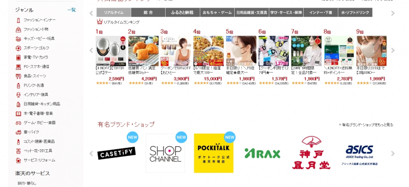 Screenshot via https://www.rakuten.co.jp/