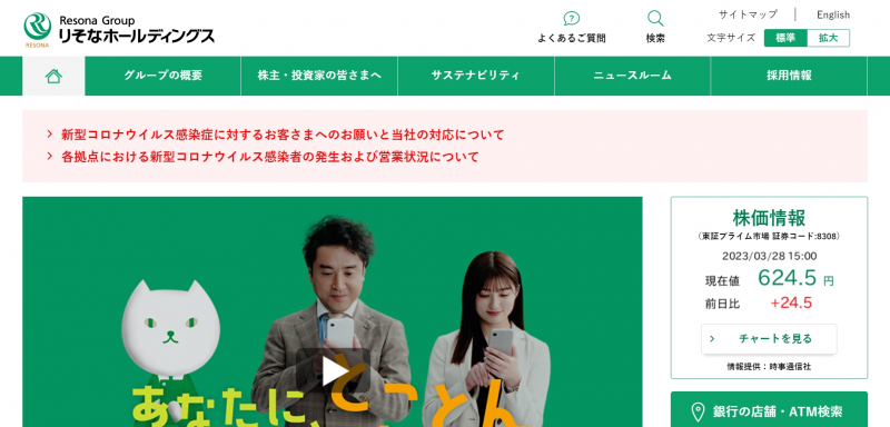 Screenshot via 	www.resona-gr.co.jp