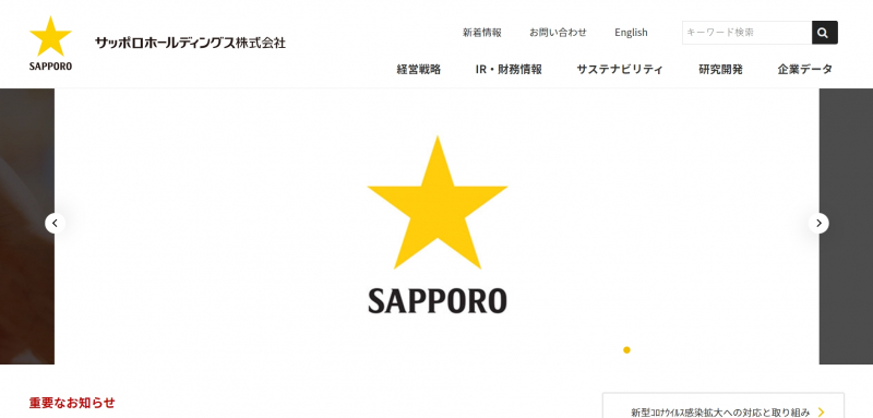 Screenshot via www.sapporoholdings.jp/