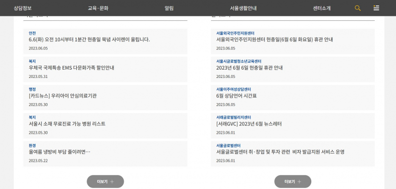 Screenshot via global.seoul.go.kr