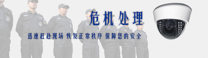 Source: Shanghai HuJie Security Services