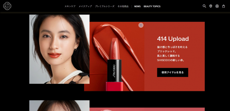 screenshot via https://brand.shiseido.co.jp