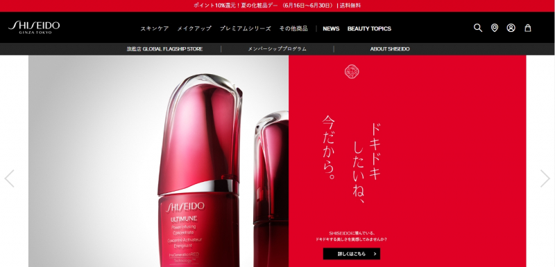 Screenshot via  https://www.shiseido.com/