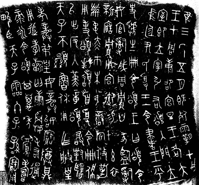 Large seal script - Photo: wikipedia.org