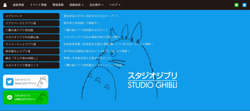 Screenshot via 	www.ghibli.jp
