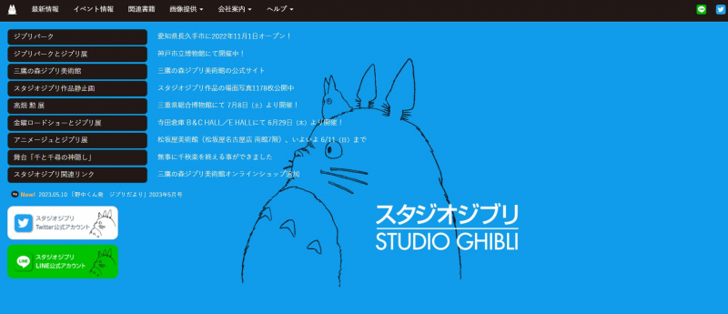 Screenshot via ghibli.jp