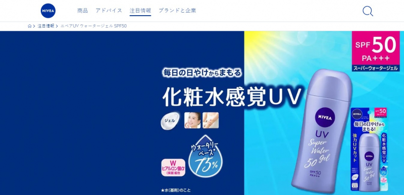 Screenshots via nivea.co.jp