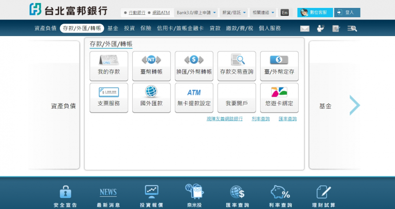 Screenshot via https://ebank.taipeifubon.com.tw
