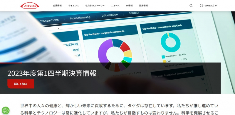 Screenshot via https://www.takeda.com/jp/