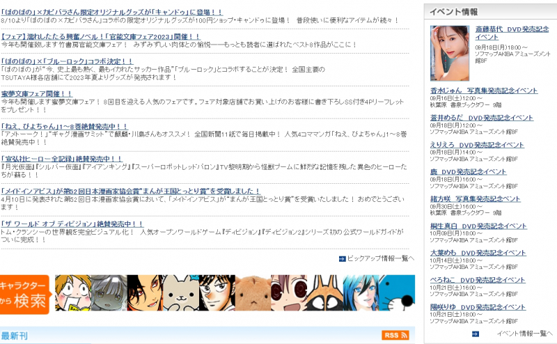 Screenshot via https://www.takeshobo.co.jp/index