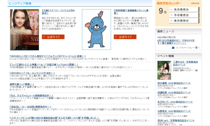 Screenshot via https://www.takeshobo.co.jp/index