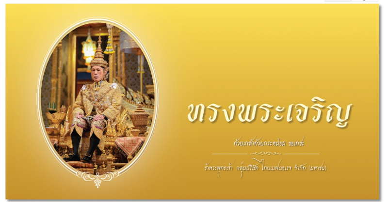 Screenshot via 	www.thaibev.com