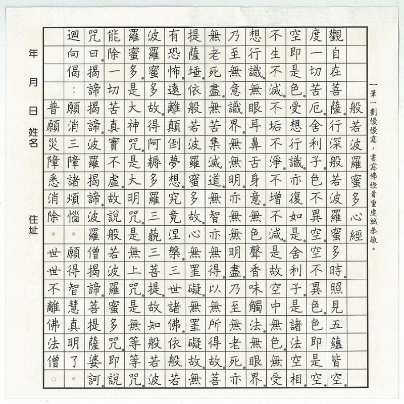 Photo on Wikimedia Commons (https://commons.wikimedia.org/wiki/File:Heart_Sutra_Chinese_calligraphy_sheet_20160913.jpg)