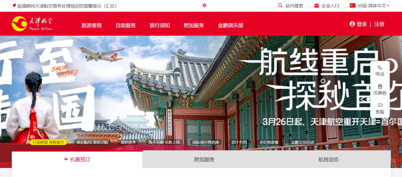 Screenshot via ﻿tianjin-air.com