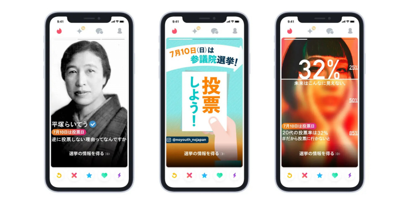Screenshot of https://tinder.com/ja/places/japan/tokyo