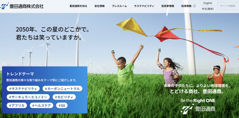 Screenshot of https://www.toyota-tsusho.com