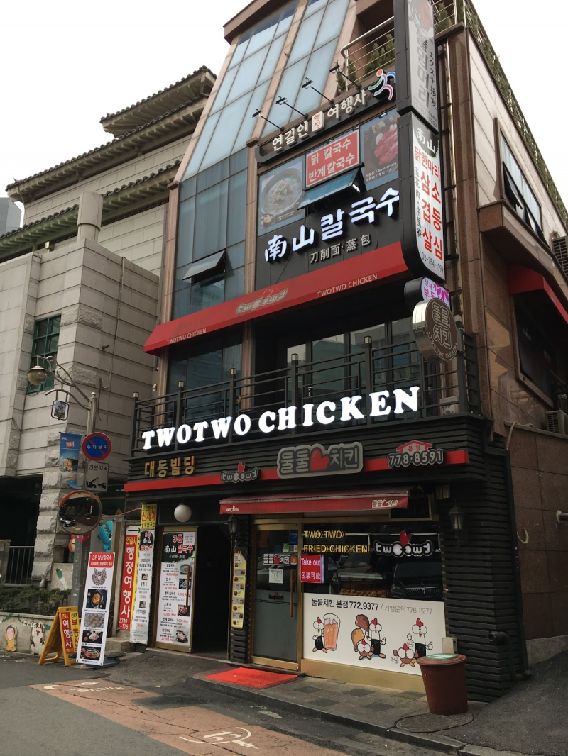 Two Two Chicken