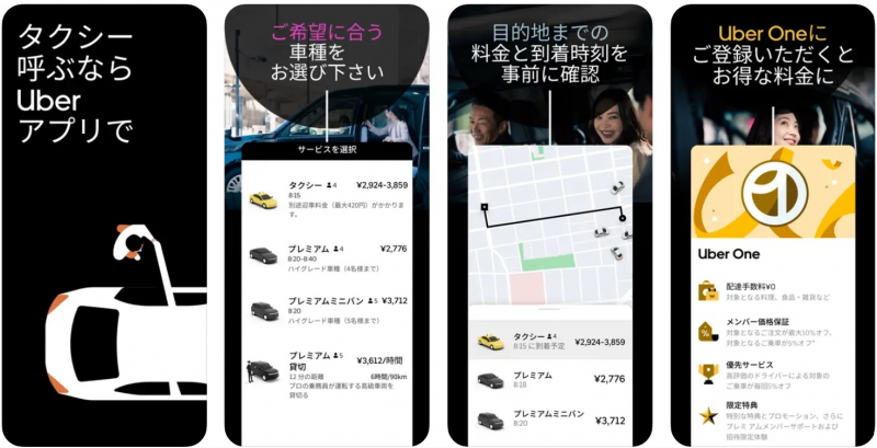 Screenshot of https://apps.apple.com/jp/app/uber-ウーバー-タクシーが呼べるタクシー配車アプリ/id368677368