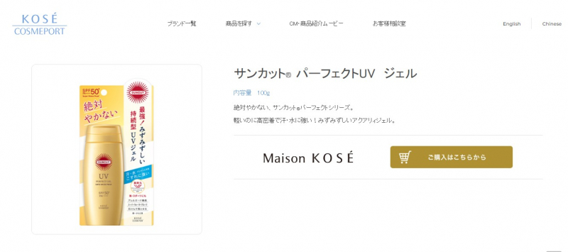 Screenshots via kosecosmeport.co.jp