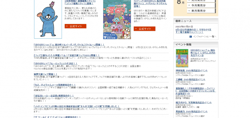Screenshot via     https://www.takeshobo.co.jp/index