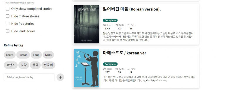 Screenshot of https://www.wattpad.com/search/korean