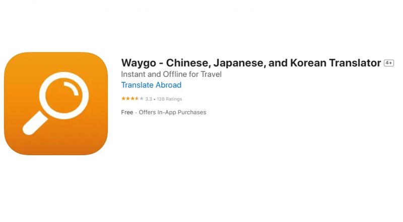 Screenshot via https://apps.apple.com/us/app/waygo-chinese-japanese-and-korean-translator/id496038103
