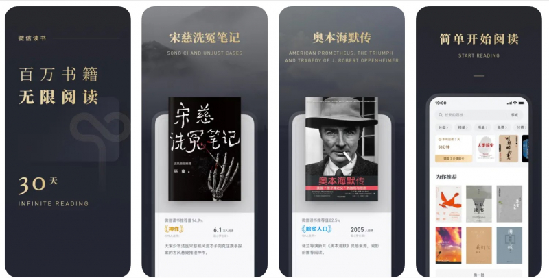 Screenshot of https://apps.apple.com/us/app/微信读书/id952059546