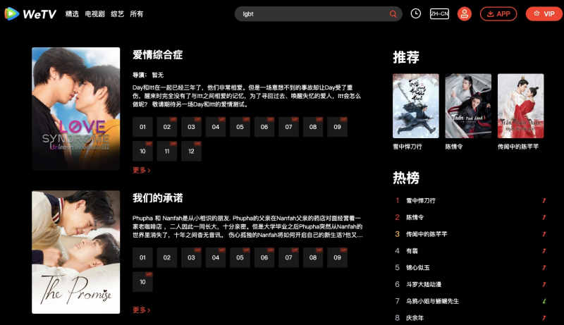 Screenshot via wetv.vip/zh-cn