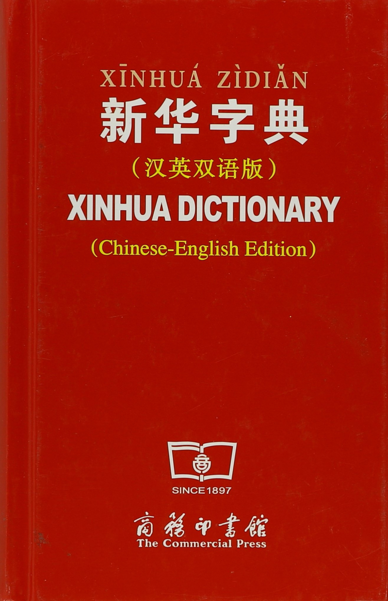 Xinhua Zidian
