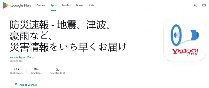Screenshot of https://play.google.com/store/apps/details?id=jp.co.yahoo.android.emg&hl=en