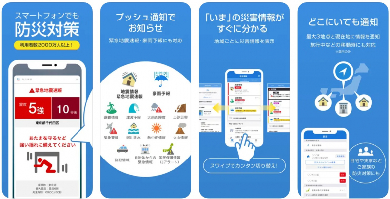 Screenshot of https://apps.apple.com/jp/app/yahoo-防災速報/id481914139