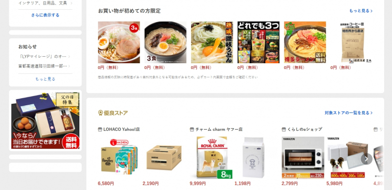 Screenshot via https://shopping.yahoo.co.jp/