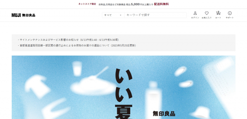 Screenshot via https://www.muji.com/jp/