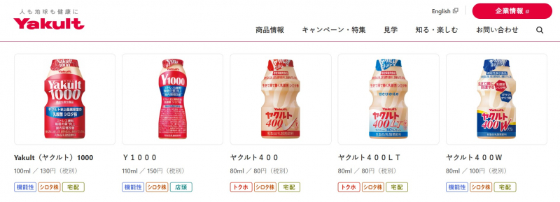 Screenshot of https://www.yakult.co.jp/products/list.php?c=11