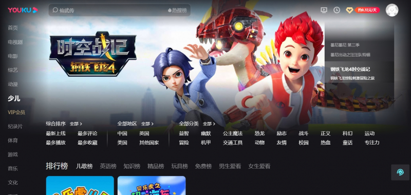 Screenshot via https://www.youku.com/