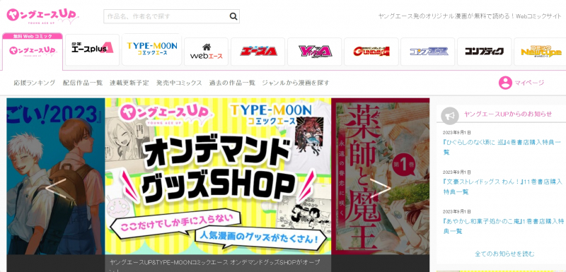 Screenshot via https://web-ace.jp/youngaceup/